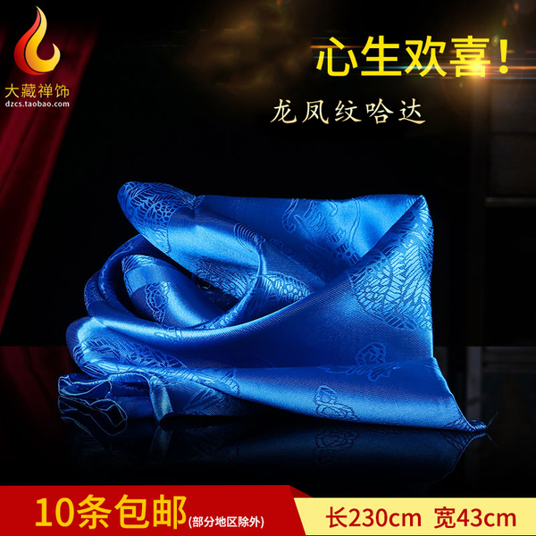 哈达围巾 西藏藏族饰品民族用品 提花龙凤纹哈达230cm*43cm大号蓝