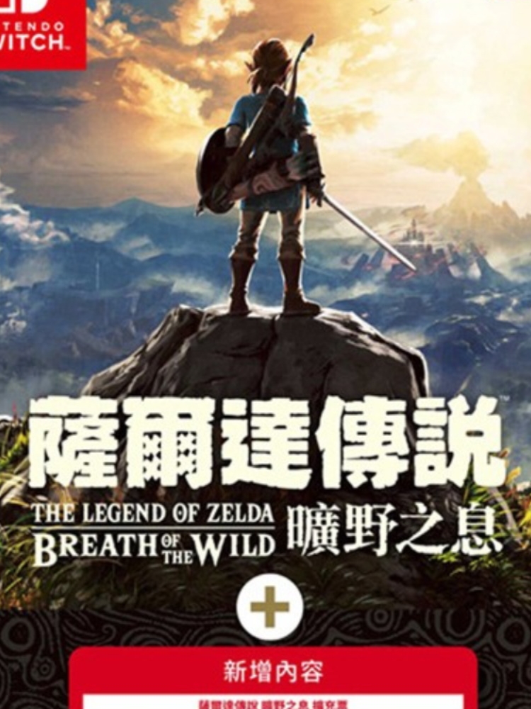 NINTENDO SWITCH NS 게임 THE LEGEND OF ZELDA: BREATH OF THE WILD ZELDA 중국어 버전이 입고되었습니다