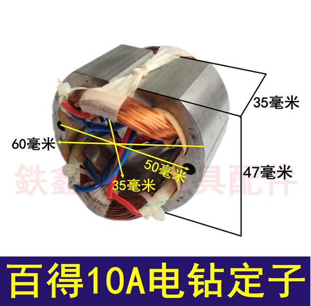 铁鑫电动工具配件  百得10A手电钻配件大全 转子定子开关机壳碳刷