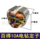 铁鑫电动工具配件  百得10A手电钻配件大全 转子定子开关机壳碳刷
