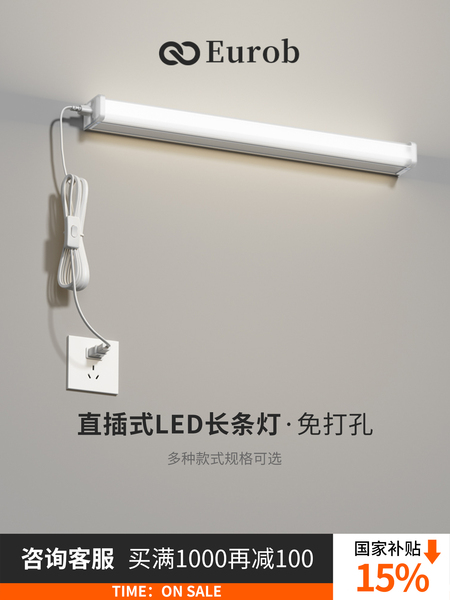 【国补15%】免打孔直插式led长条灯带开关插头日光灯管宿舍灯超亮