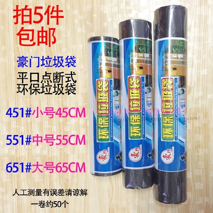 豪门 Ecological black plastic small garbage bag