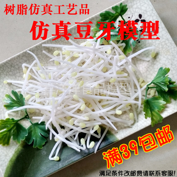 仿真豆芽模型假黄豆芽绿豆芽树脂工艺品家居摆饰软装拍摄道具