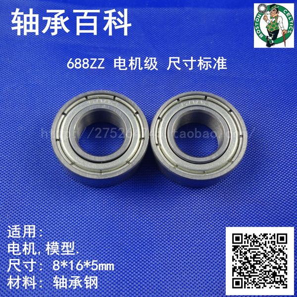 静音高速电机轴承688ZZ 2Z 688-2RS  L-1680ZZ 8*16*5mm  浙江产