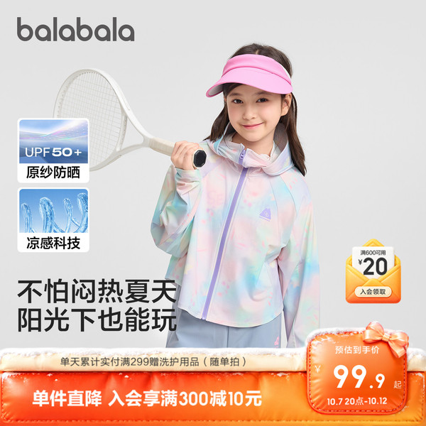 【商场同款】巴拉巴拉童装女童防晒衣儿童宝宝外套2026夏凉感上衣