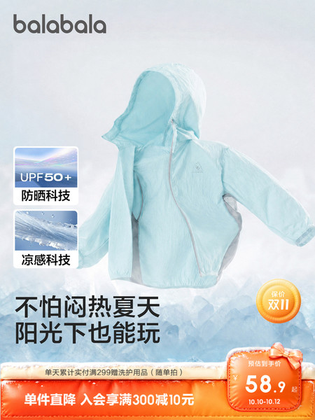 【商场同款】巴拉巴拉儿童防晒衣女童宝宝男童外套薄夏新款UPF50+