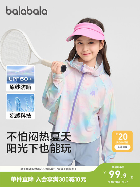 【商场同款】巴拉巴拉女童宝宝防晒衣儿童外套2026新夏装凉感上衣