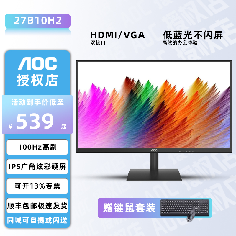 AOC MONITOR 27 INCH 27B10H2 HD 100HZ DESKTOP COMPUTER LCD AH-IPS DISPLAY 27B30H