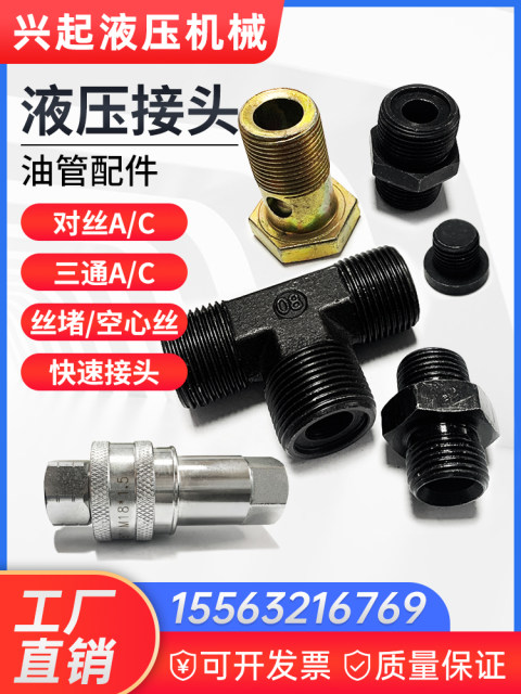 对接丝变丝接头液压接头液压接口液压油管连接丝双层钢丝油管配件