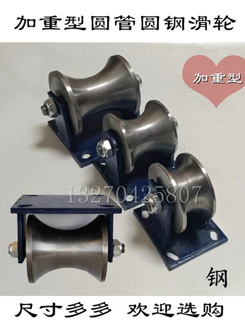 Hand caster U-shaped pulley water pipe groove wheel round pipe solid heavy arc pulley round steel widened groove track wheel