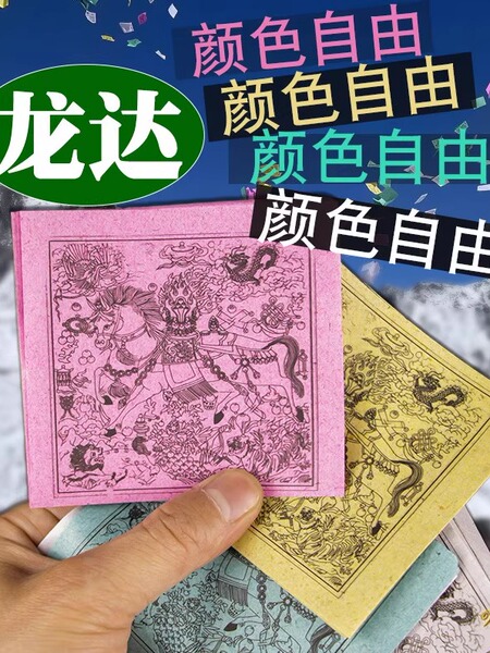 西藏龙达飞马纸彩色纸质经幡藏族撒隆达风马纸降解环保糯米纸天马