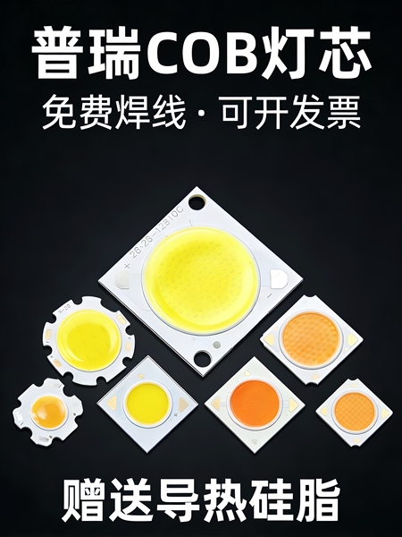 COB灯珠高亮30瓦灯芯7w12wLED面光源轨道灯筒射灯维修替换COB灯板