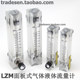LZM panel flowmeter, plexiglass rotor float flowmeter, gas liquid flow regulator