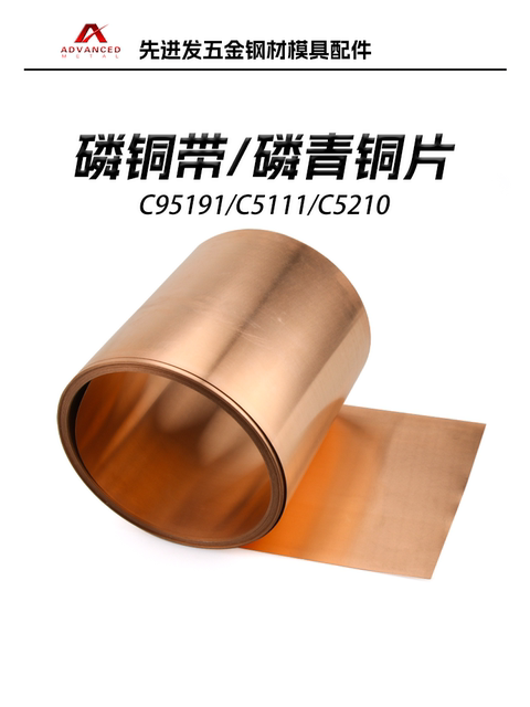 C5191c5111c5210 Phosphorus Copper Belt Bronze Shell Phosphorus Copper Plate Tin Bronze Processing Custom Cutting