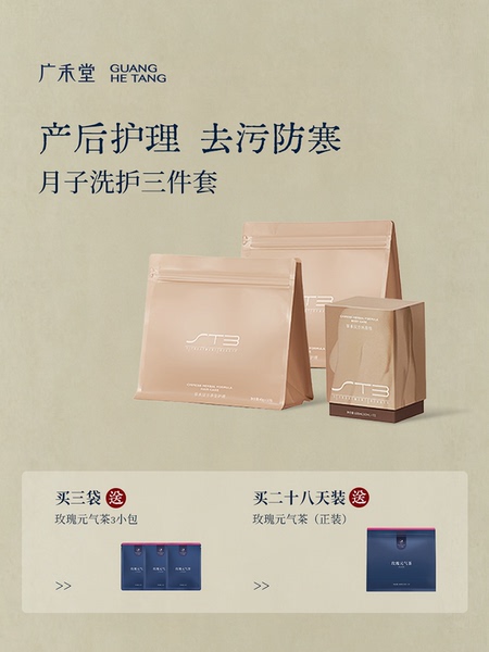 广禾堂 草本汉方足浴包月子 泡脚 沐浴养发产后恢复调理中药产妇