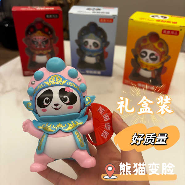 熊猫变脸娃娃玩具成都纪念品创意国潮风摆件送朋友礼物儿童小礼品