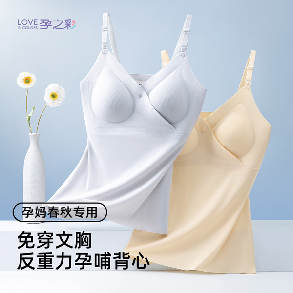 孕之彩哺乳内衣四季薄款孕期大码吊带产后抑菌喂奶背心免穿文胸款