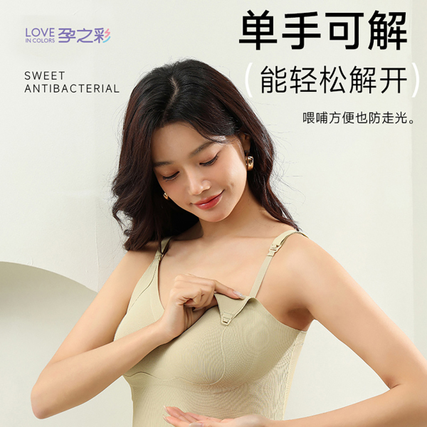 孕之彩哺乳背心吊带产后喂奶免穿内衣防走光怀孕期秋季女薄款文胸 — 5