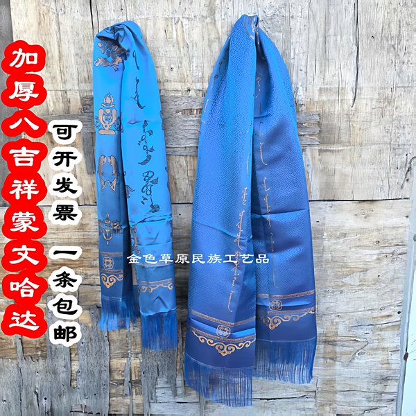 蒙古族哈达蓝色刺绣蒙文加厚高档民族接待婚庆年会礼仪用品批量