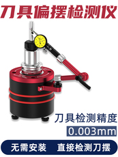 cnc加工/铣床 cnc对刀仪高精度bt30加工中心对刀仪bt40刀摆仪刀柄偏摆检测仪