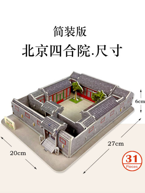 Children's 3D three-dimensional puzzle Chinese style handmade building model Beijing Siheyuan DIY work material bag toys