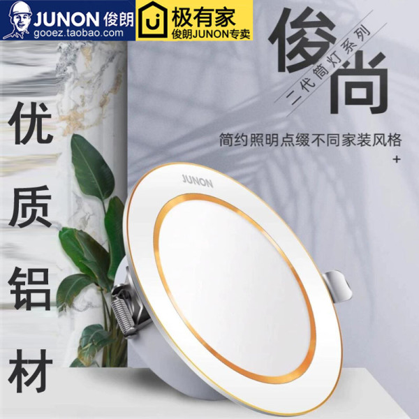 俊朗led筒灯3w孔灯超薄桶灯吊顶天花灯过道洞灯客厅5w 铝