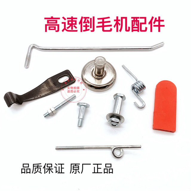 高速倒毛机锭子压簧络筒机槽筒车配件导线钩过线勾导丝圈倒蜡盘