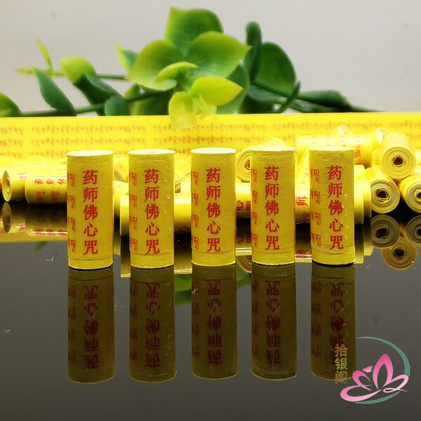 佛家微缩小经卷 藏文版药师佛心咒装藏菩萨吊坠护身福擦擦 保平安