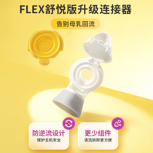 美德乐吸奶器配件丨电动丝韵翼舒悦版奶瓶连接器导管护罩随心杯 — 3