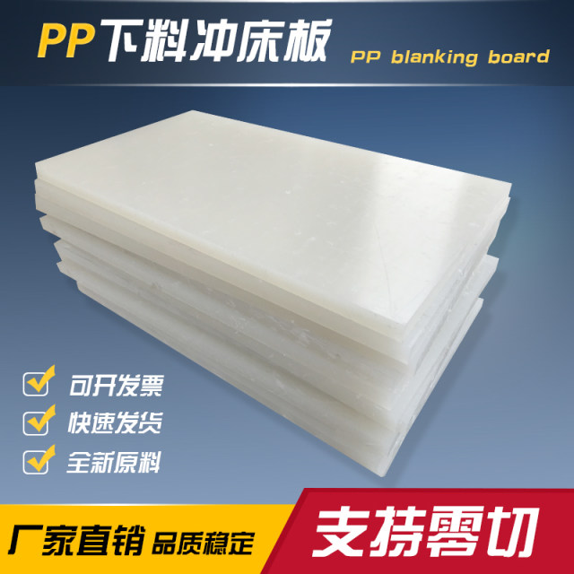 Punching board, Class A PP board, Knife mold rubber board, Beer pad board, Cutting machine pad board, Cutting machine punch board