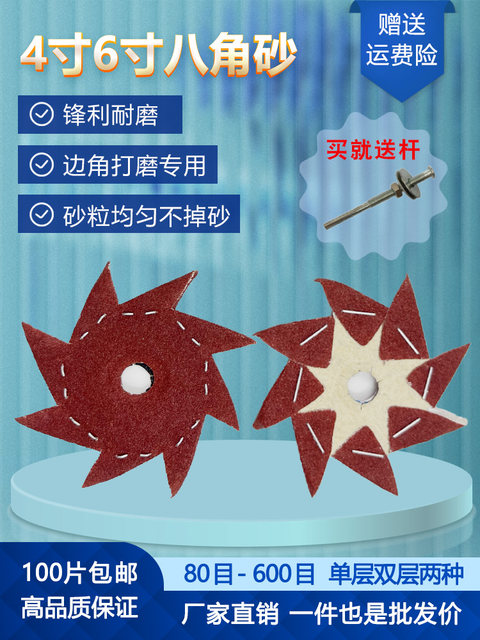 4寸6寸单层双层八角砂纸打磨片八瓣砂木头雕刻工具手持抛光砂布