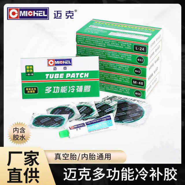 迈克补胎胶水胶片强力冷补内胎专用摩托电动车山地自行车工具套装