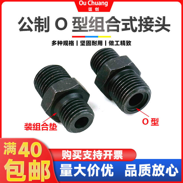 Hydraulic wire joint metric hood combination pad O-type high-pressure oil pipe joint diameter size opposite side direct