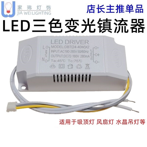 LED吸顶灯驱动三色分段调色温全功率端子插外置电源18 24 40W镇流