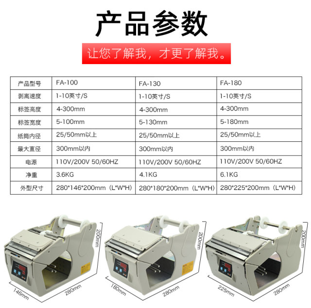 FUMA fully automatic label stripper FA-100 self-adhesive label automatic separator X-100 130 180