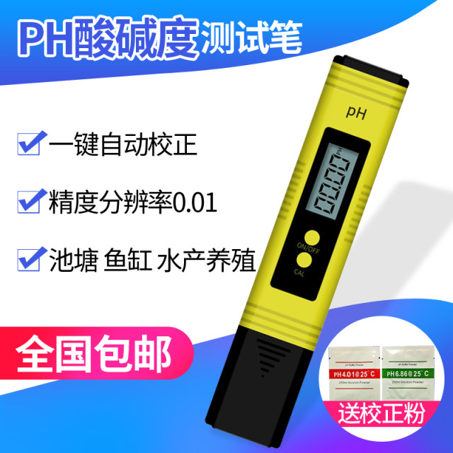 PH测试笔值检测仪高精度便携式鱼缸水族馆水质酸碱度笔式工业ph计