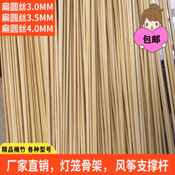 风筝竹条配件学生手工diy材料包制作竹竿骨架材料竹骨架撑杆竹片