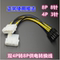 [DREAM] LARGE 4PIN TO 6PIN GRAPHICS CARD POWER ADAPTER CABLE 8PIN D TYPE 4P TO 6P8P COMPUTER POWER SUPPLY