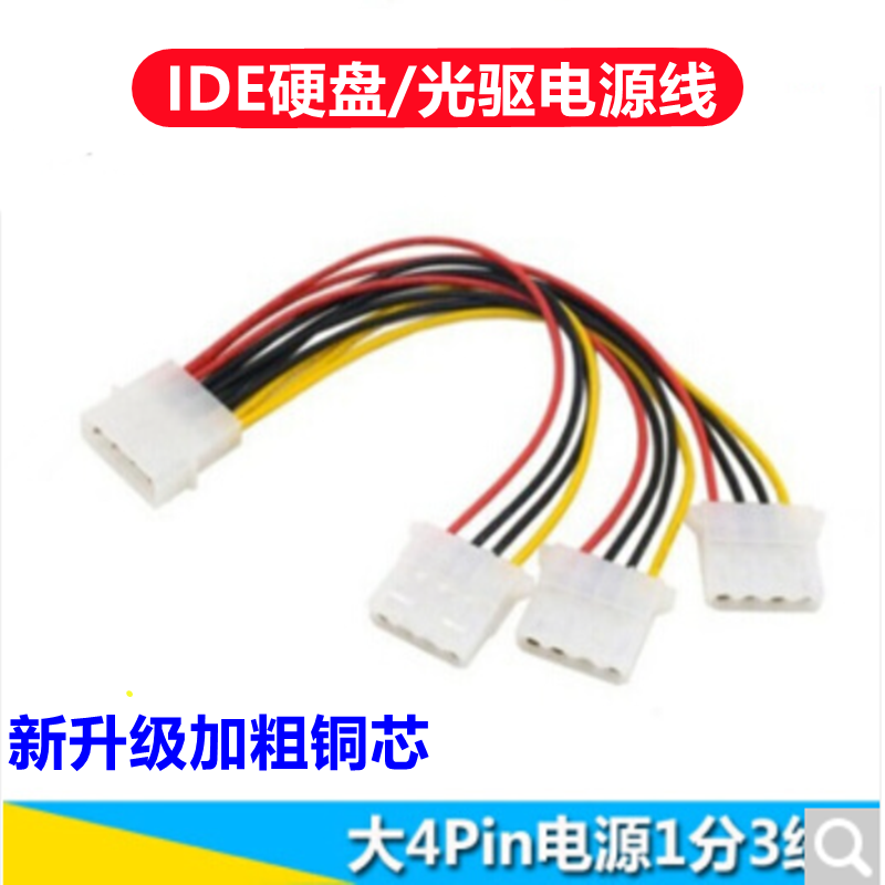 COPPER CORE BIG 4PIN ONE POINT TWO POINTS ONE POINT THREE IDE CASE POWER CORD ONE DRAG TWO COMPUTER FAN