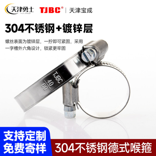 304不锈钢德式喉箍天津宝成TJBC卡箍中间式加宽管箍强力桥架卡扣