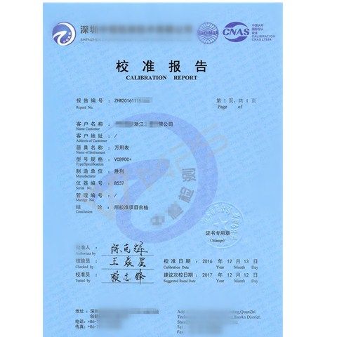 水准仪经纬仪全站仪GPS测距仪仪器仪表校准证书检定证书检测报告