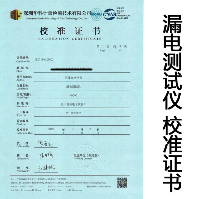 水准仪经纬仪全站仪GPS测距仪仪器仪表校准证书检定证书检测报告