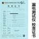 水准仪经纬仪全站仪GPS测距仪仪器仪表校准证书检定证书检测报告