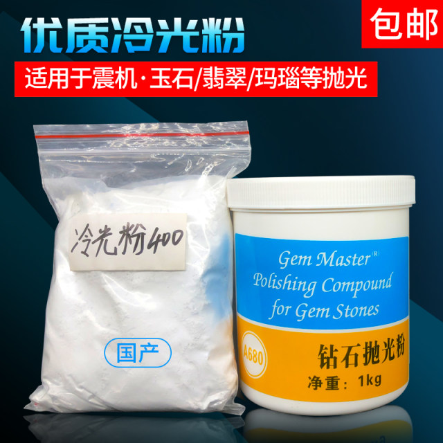 Diamond polishing powder Jade jade jade polishing powder Jewelry polishing glass lens scratch polishing powder shock machine cold light powder
