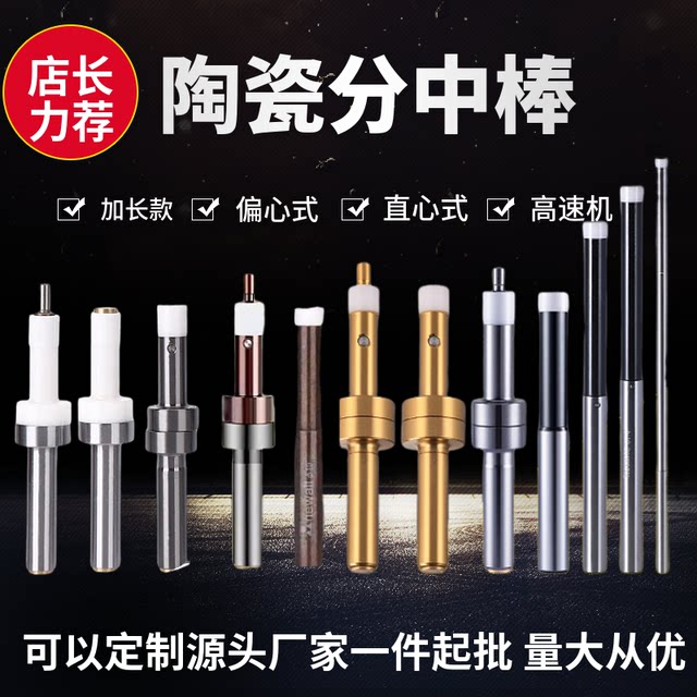 Precision magnetic-free medium rod antimagnetic ceramic edge searcher High-precision CNC photoelectric medium rod D10+4 eccentric ceramic
