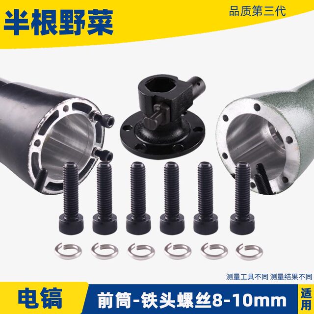 Applicable to 65 85 95 A electric pick front tube iron head screw 8mm 10mm hexagon screw electric pick accessories