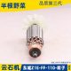 Suitable for Dongcheng Z1E-FF-110 rotor stator Dongcheng motor marble cutting machine accessories