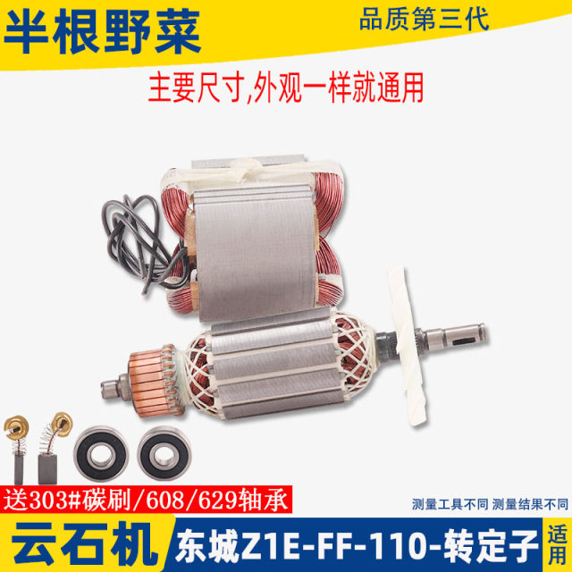 Suitable for Dongcheng Z1E-FF-110 rotor stator Dongcheng motor marble cutting machine accessories