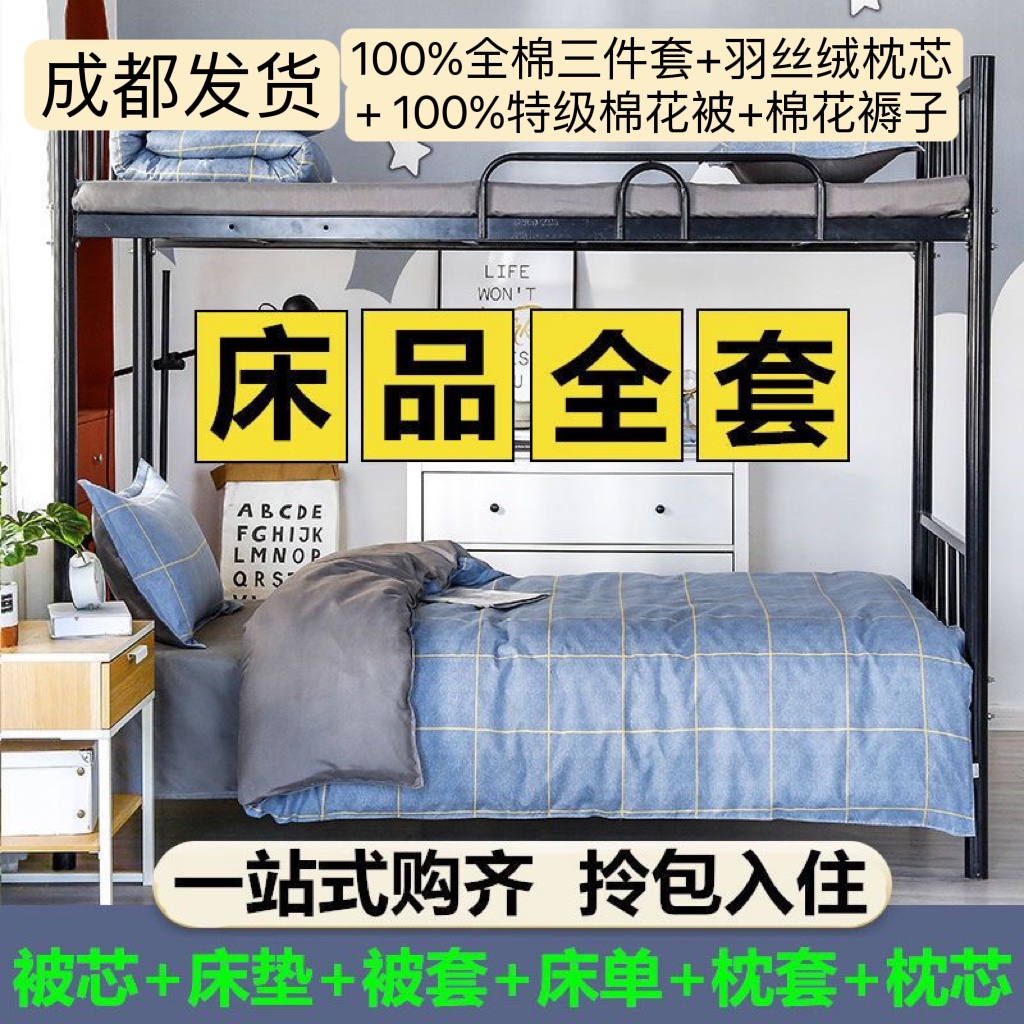 학년도 첫 학기 학생 단위 기숙사 멀티 피스 매트리스 세트를위한 청두 순면 5 피스 및 6 피스 침구 세트