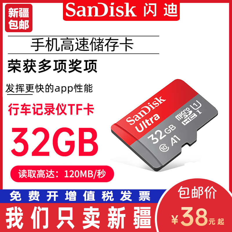 SANDISK 고속 32G 메모리 카드 휴대 전화 운전 레코더 태블릿 카메라 범용 TF 메모리 카드 감시 카메라